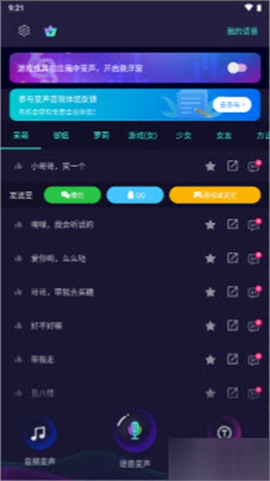 变声器软件下载