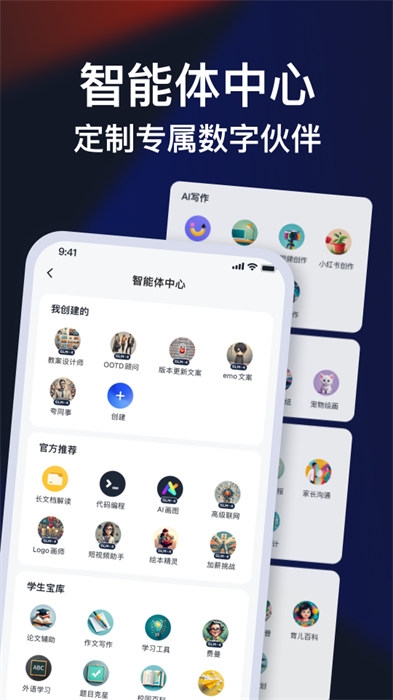 智谱清言AI智能助手下载