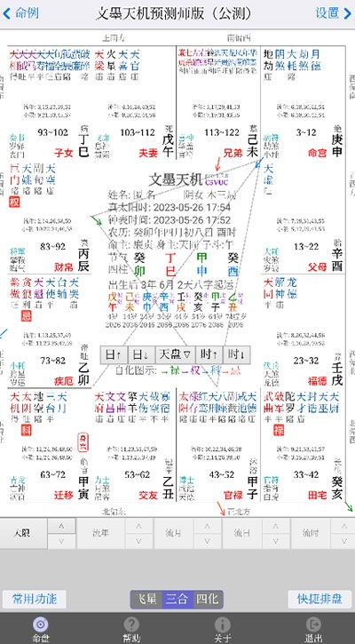 文墨天机预测师版app下载正版