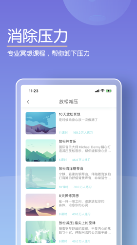 now冥想app官方版