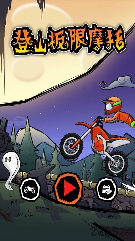 登山极限摩托下载