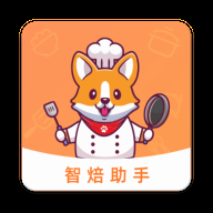 智焙助手安卓版