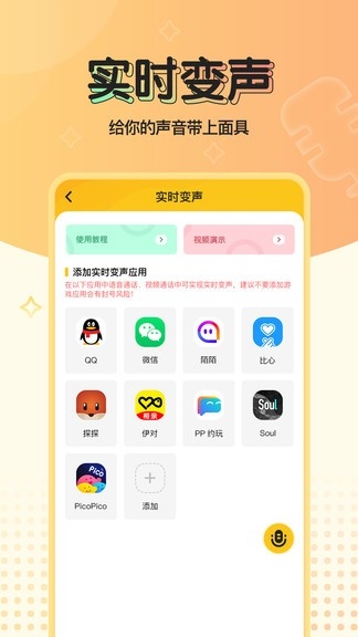 实时特效变声器app下载