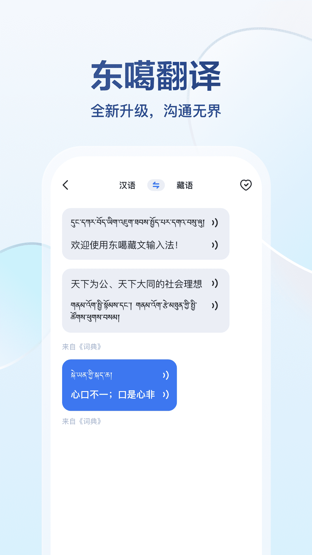 东噶藏文输入法手机版字体下载