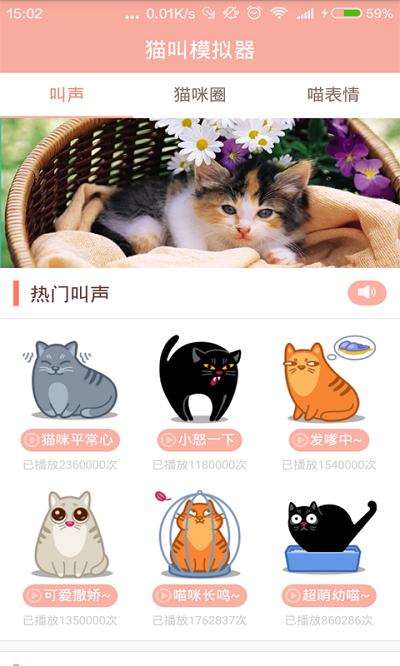 猫叫模拟器下载安装app
