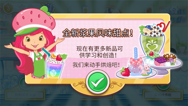 草莓甜心烘焙店游戏下载