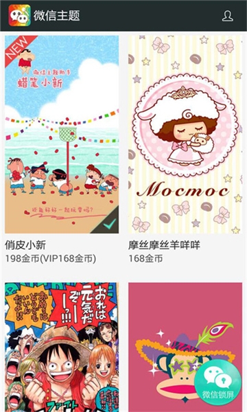 微信主题美化包免费下载安装