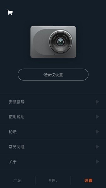 小蚁行车记录仪app官网下载安装