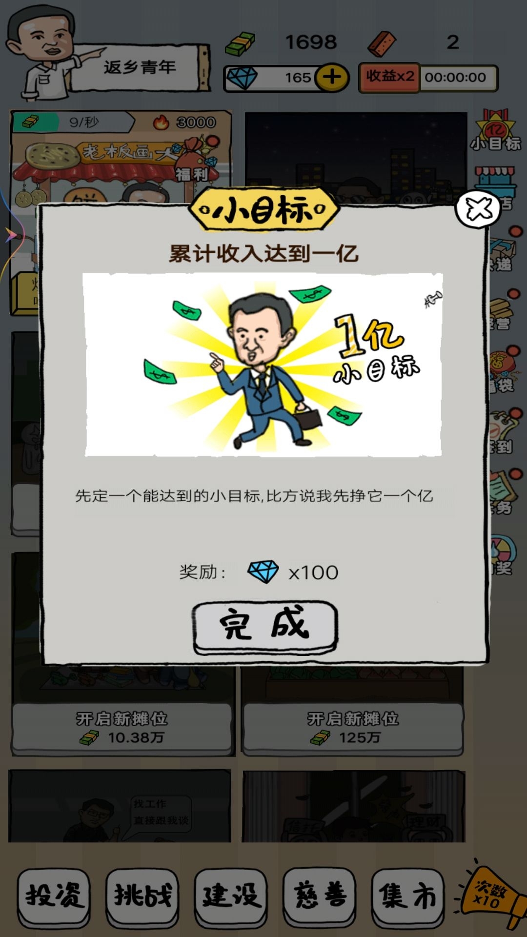 小小地摊大亨游戏