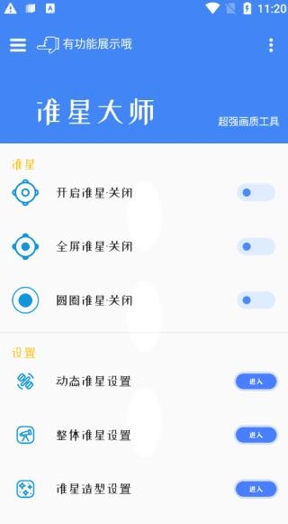 准星大师免费下载安装app
