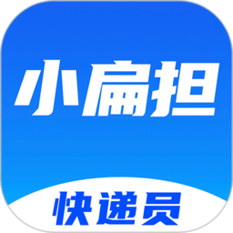 快递员小扁担app下载