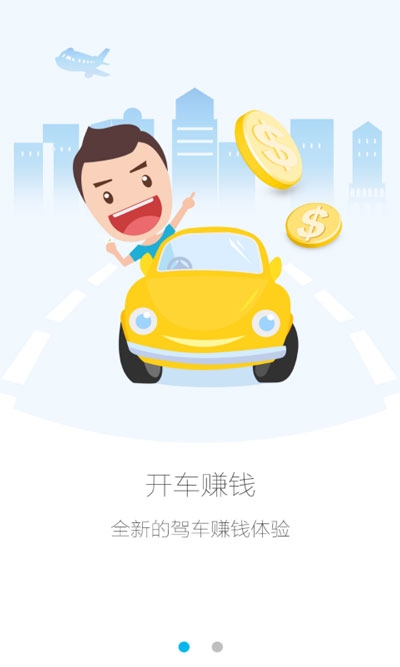 高德车差事app下载官方版