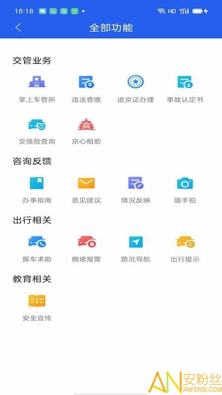 北京交警app官方下载手机版