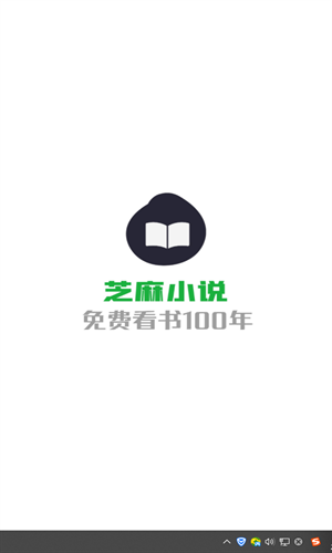 芝麻阅读app官方正版下载