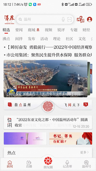 温度新闻app下载安装官方客户端