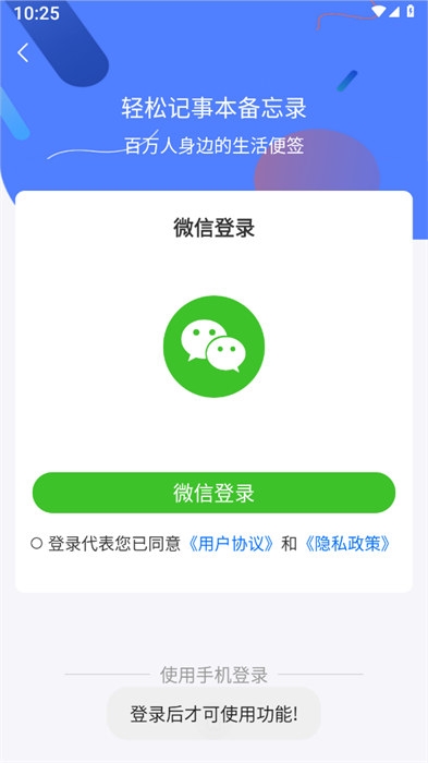 轻松记事本备忘录下载安装软件