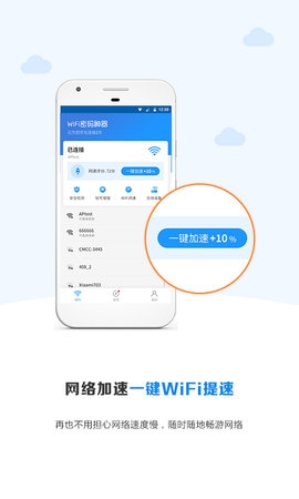 WiFi密码神器app下载