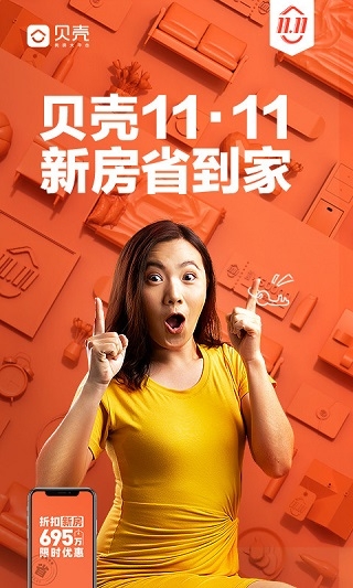 贝壳找房app免费下载房源租房