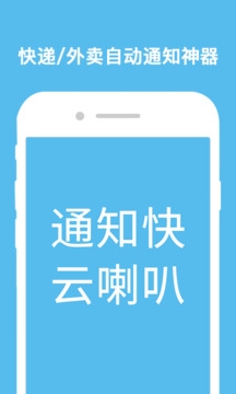云喇叭app下载
