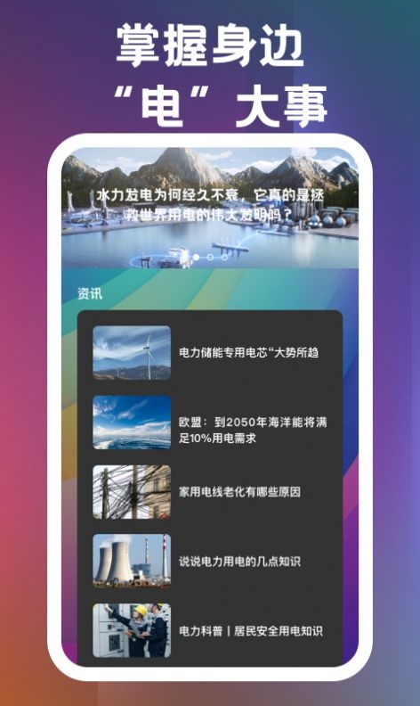 繁星电池助手官网版