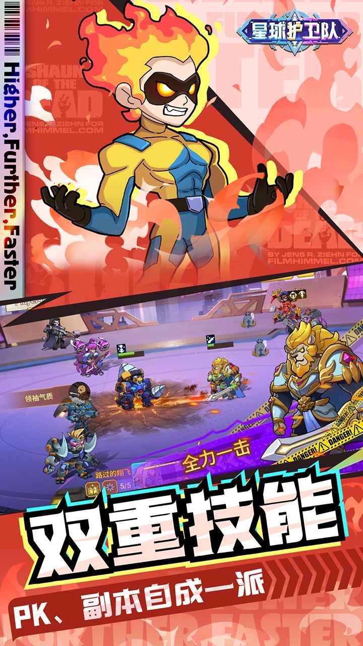 星球护卫队手游