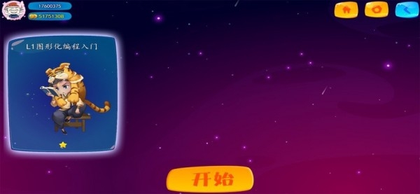 小包编程学习官方版