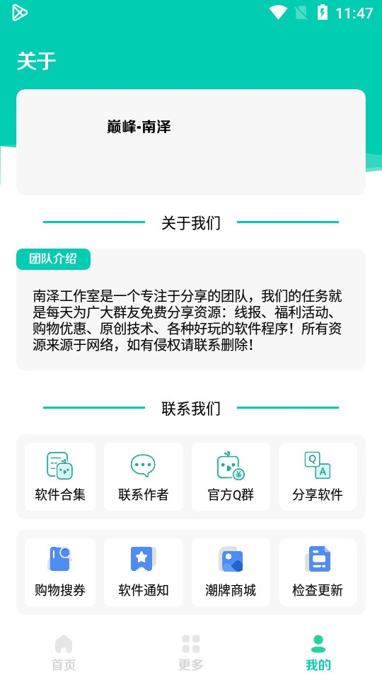 南泽软件库2024最新版