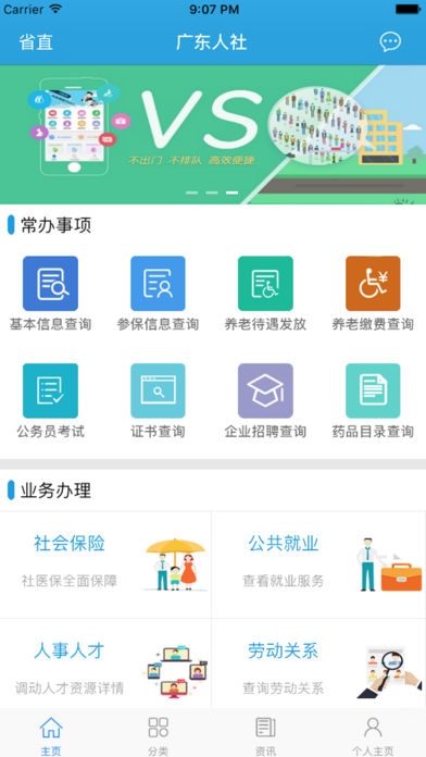 广东人社app官方版下载