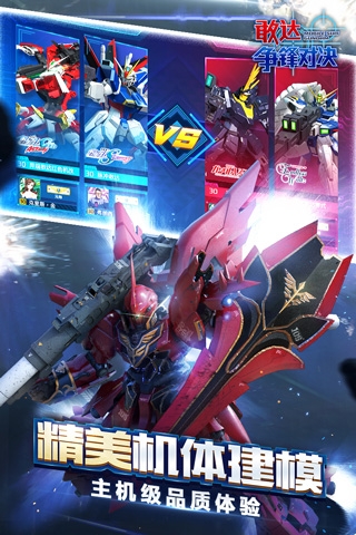 敢达争锋对决下载最新版