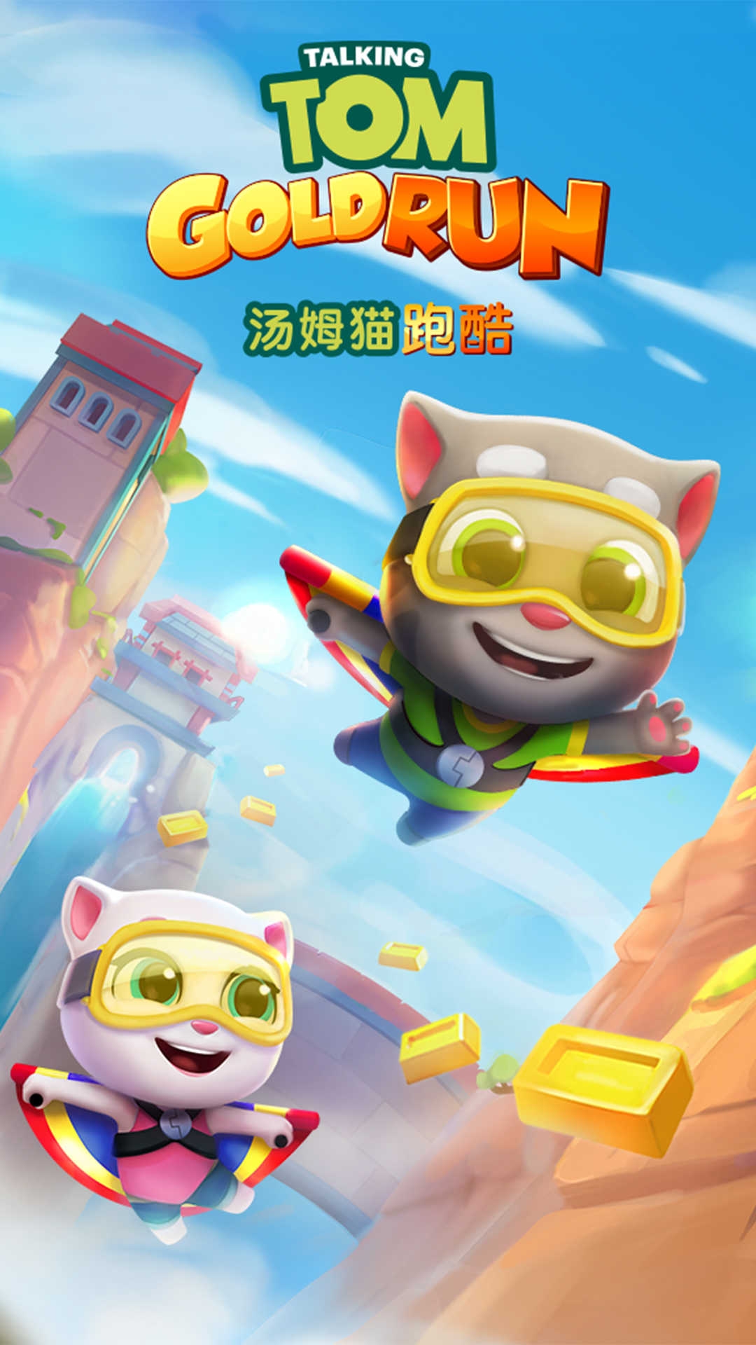 TomGoldRun国际版下载