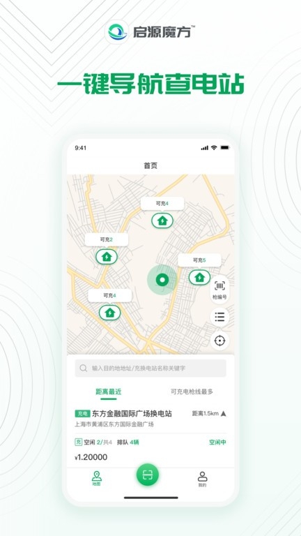 启源魔方换电app下载