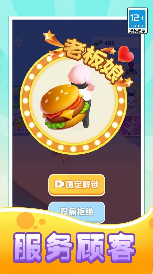 我是连锁汉堡王游戏安卓版