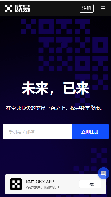 欧意交易平台app下载