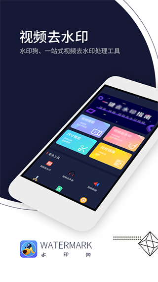 水印狗官网下载