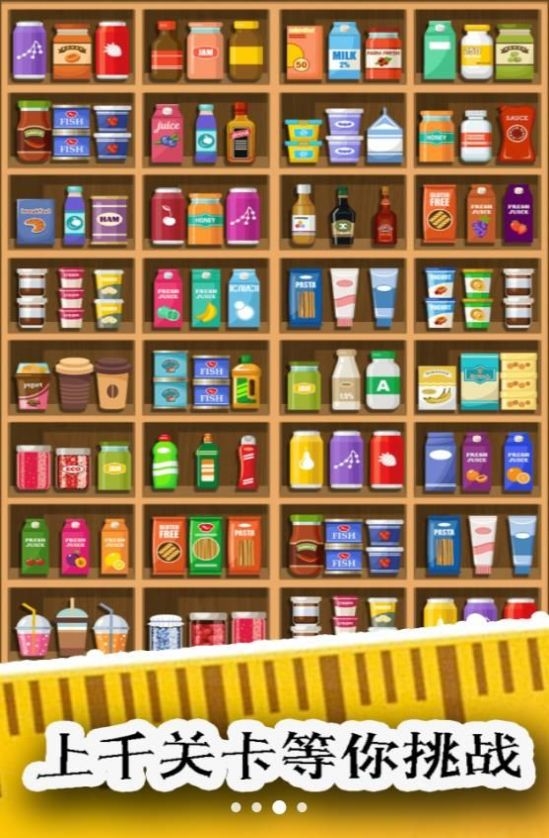 货柜点点消游戏