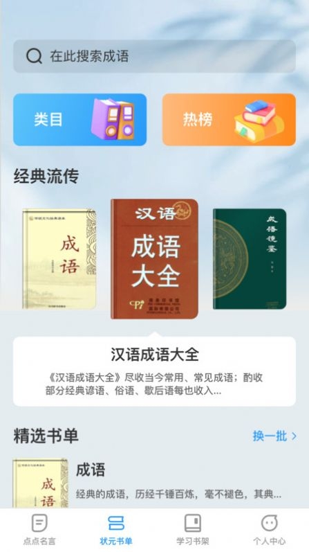 点点学习状元app免费版