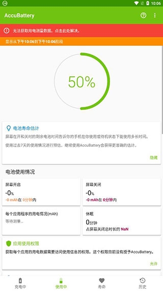 AccuBattery电池助手app下载