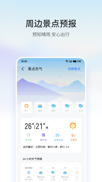 魅族天气app最新版