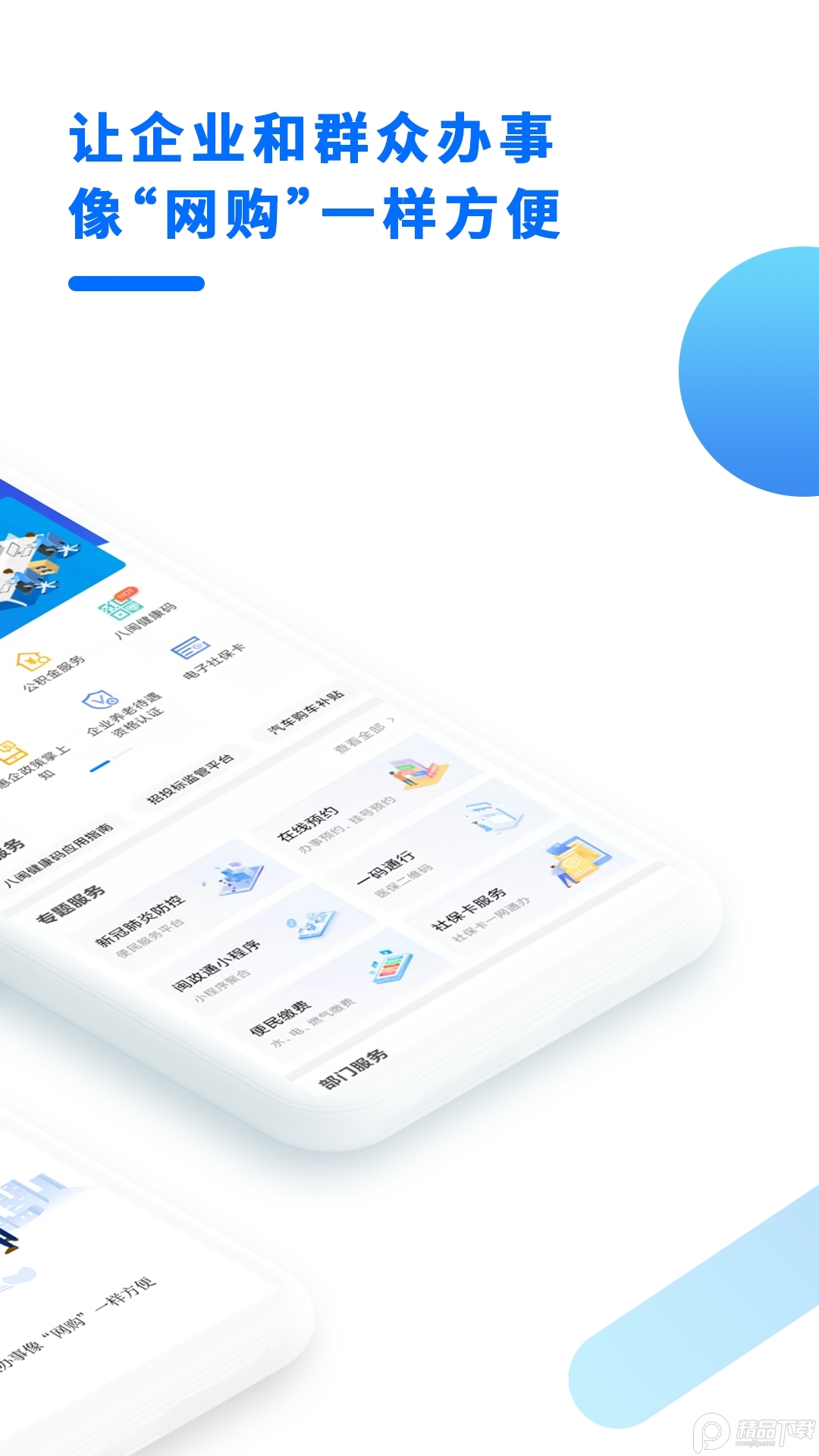 闽政通app官方版下载