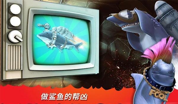 饥饿鲨进化手游最新版下载