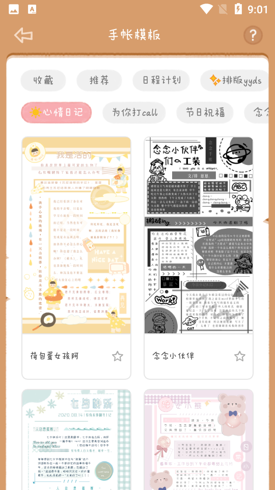 念念手帐免费下载安装最新版