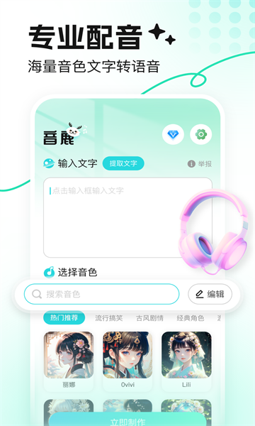 音鹿语音app安卓版