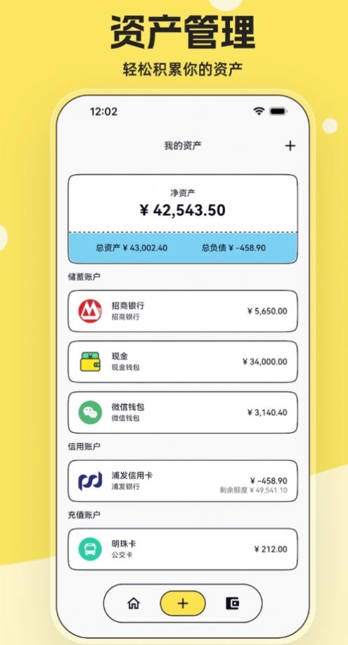 IOREST奇妙记账软件手机版