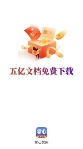 掌心文库最新下载免费版