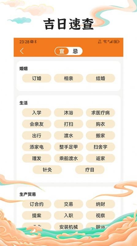 中道万年历2024官方版