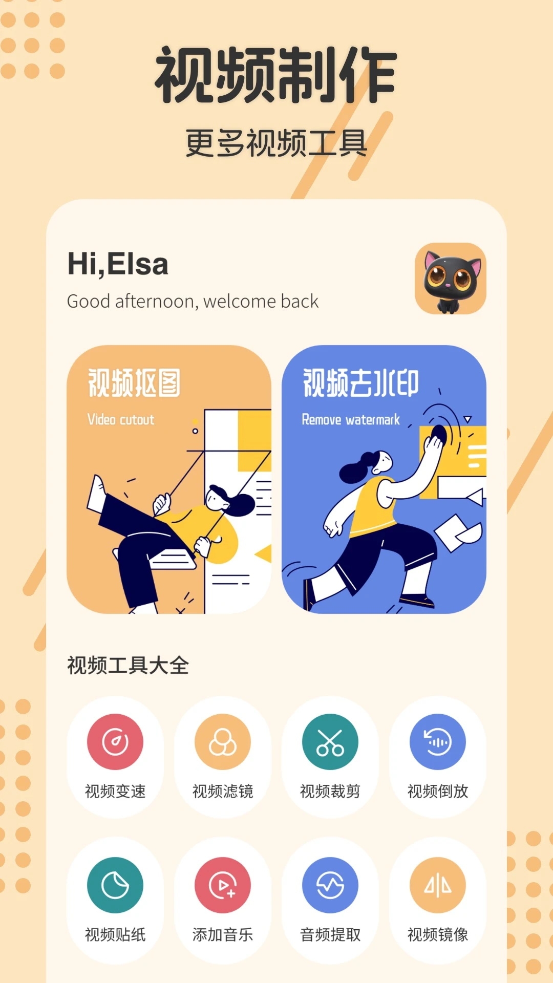人像抠图制作app