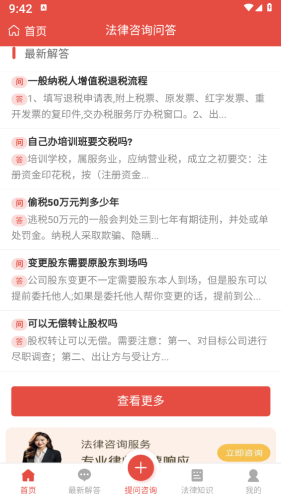 法律咨询问答软件免费版