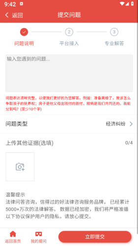 法律咨询问答软件免费版