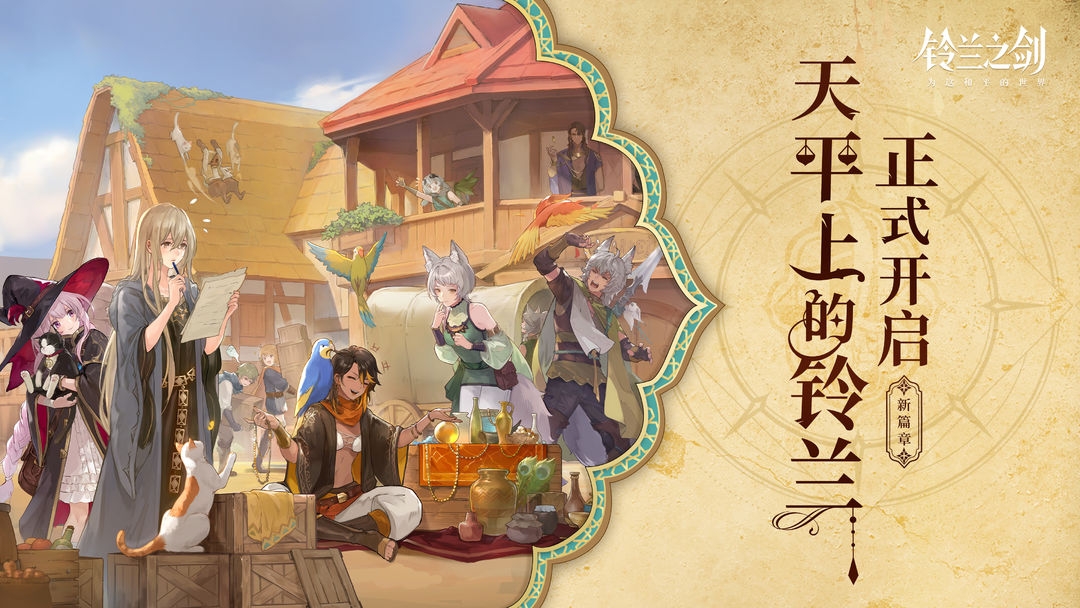 铃兰之剑：为这和平的世界游戏下载