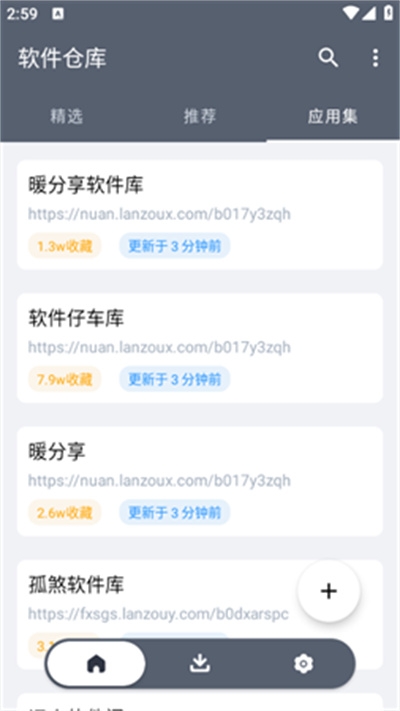 软件仓库免费下载2024最新版